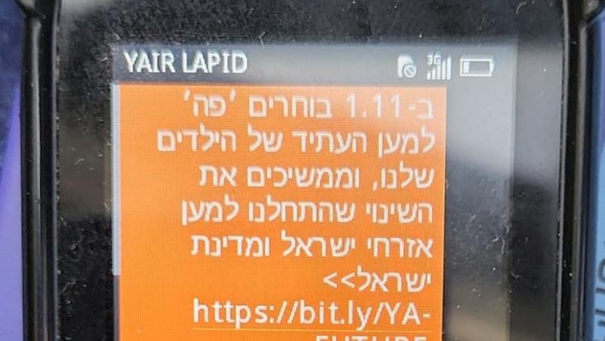 פלאפון כשר, צילום: צילום מסך